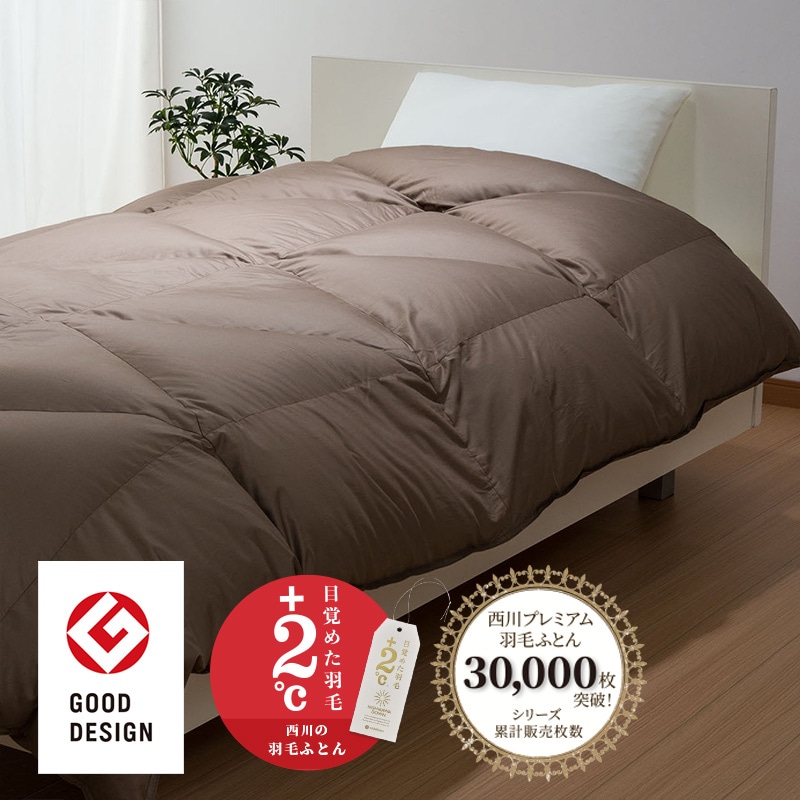 楽天市場】西川 羽毛掛けふとん 西川プレミアム 300g 500g 700g 合掛け