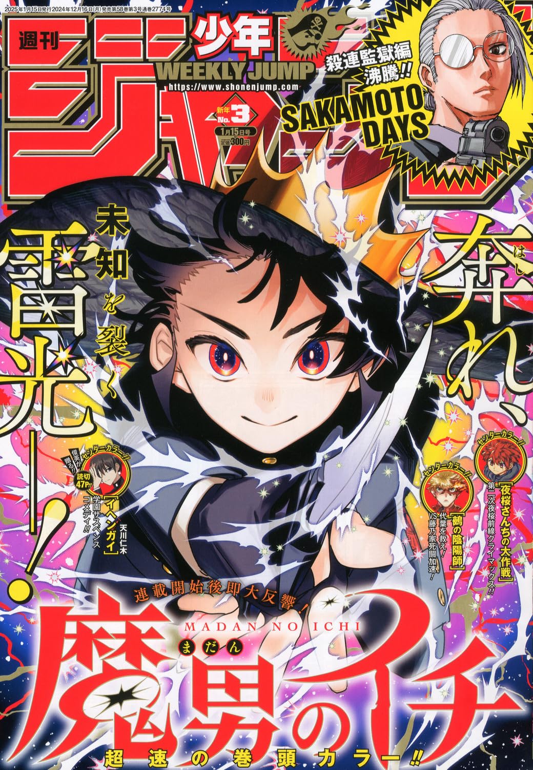 楽天市場】【中古】週刊少年ジャンプ(52) 2024年 12/9号 / [雑誌