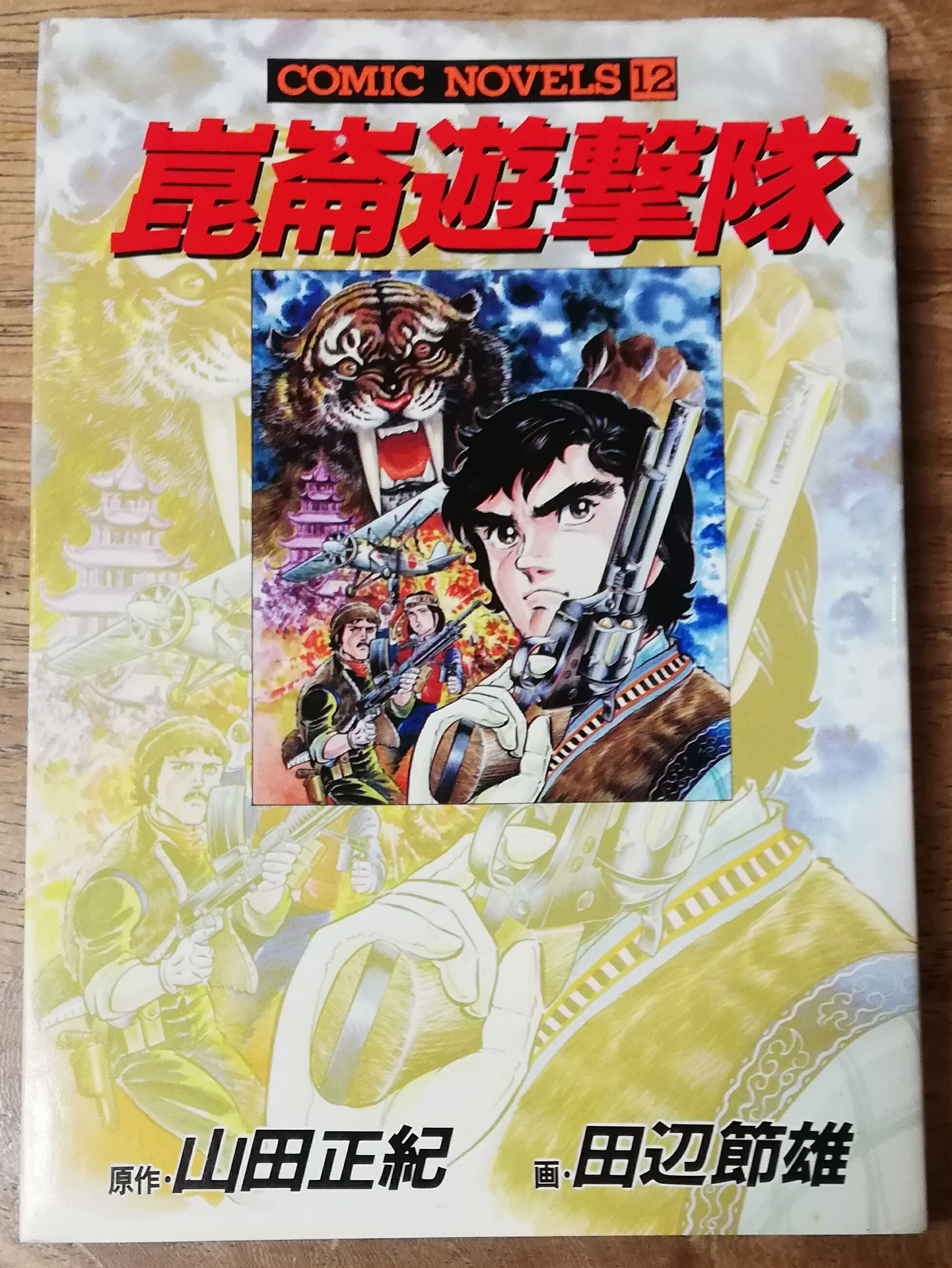 楽天市場】【中古】どげせん 1巻 (ニチブンコミックス)/ RIN