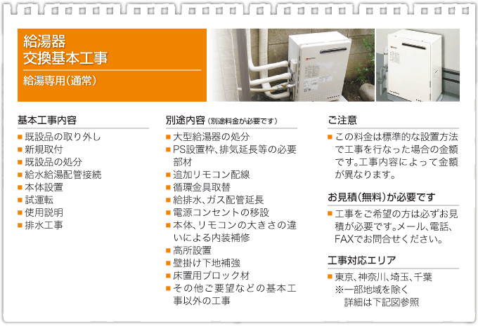 品質セール検査済 の給湯器給湯専用 通常 交換工事 スーパーポイントアップ 条件を満たすとポイント最大15倍 工事 K01 お得な特別割引価格の