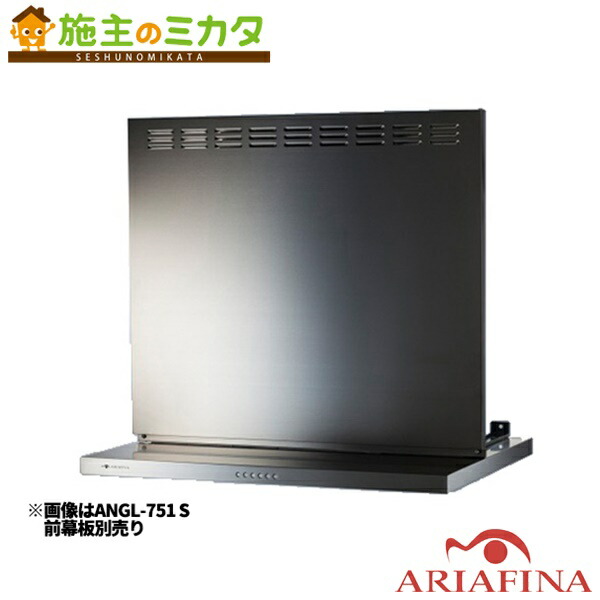 アリアフィーナ レンジフード Angl 751 レンジフード Angelina 壁面取付けタイプ 換気扇 レンジフード スタイリッシュ花 ガーデン Diy 750mm間口 ビルトインキッチン家電 受注生産品 業界最安値挑戦中 おしゃれ Angelina スタイリッシュ 施主のミカタ