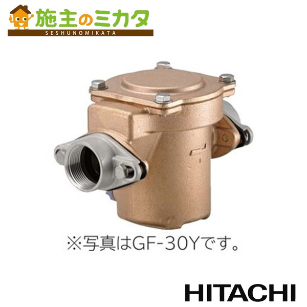 日立 HITACHI 【GF-30Y】 砂こし器 砲金製｜施主のミカタ 23,320円