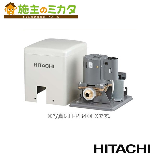 日立 HITACHI 【H-PB100FX5】 自動小銃式給湯加圧揚水機 50サイクル
