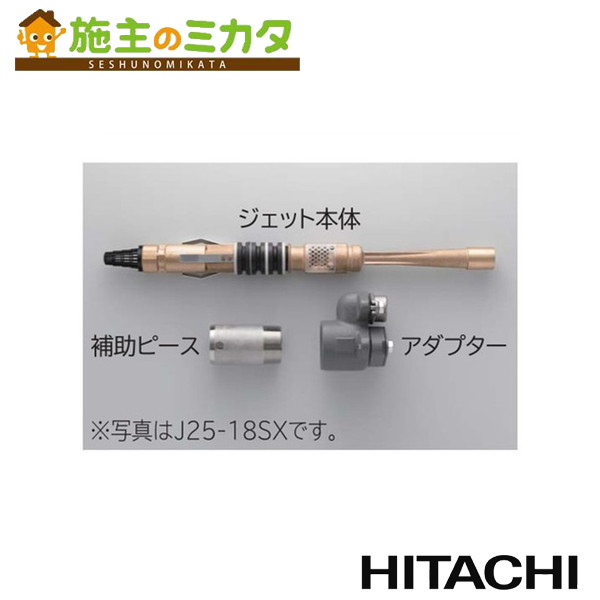 日立 HITACHI 【J40-24SX】 深井戸用特殊ジェット シングルジェット