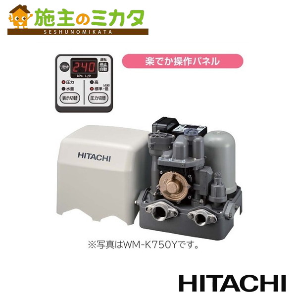 日立 HITACHI 【WM-P400Y】 ミニ貯蔵タンク式 浅井戸・加圧給水用自動小銃揚水機 インバーターポンプ 楽でか取りまわしダイアログボックス付