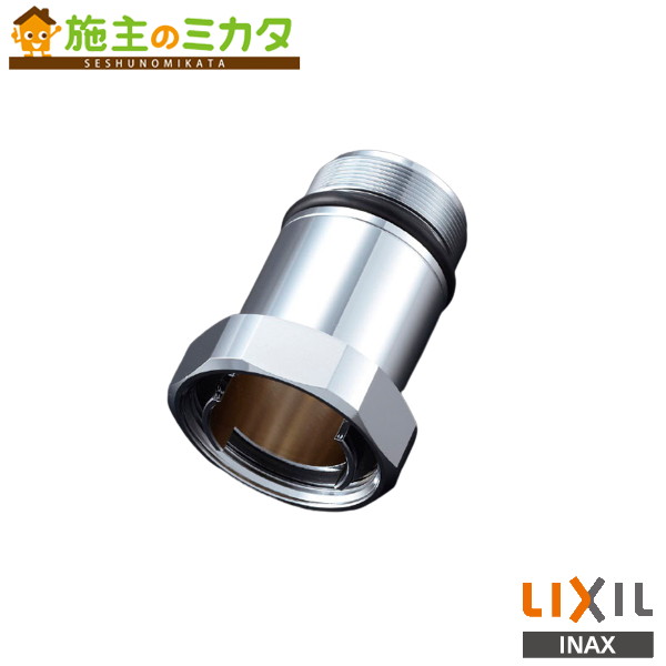 INAX LIXIL 【A-9590(200)】 芯間変更用ユニオン２００ｍｍ トイレ 大便器用器具 リクシル