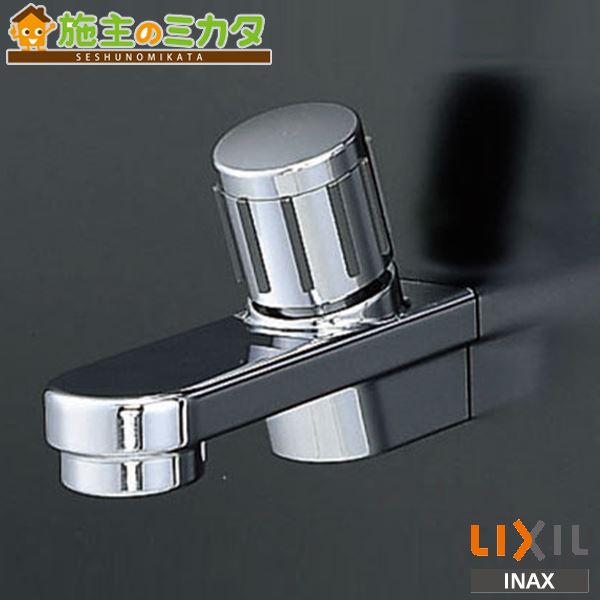 ▲INAX LIXIL【BF-21H-19】バス水栓 消音式止水栓付吐水口 ヴィラーゴ 受注生産 リクシル|施主のミカタ