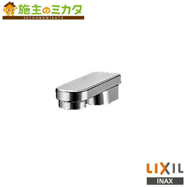 INAX LIXIL 【BF-21S-19】 バス水栓 消音式吐水口 ヴィラーゴ 受注生産 リクシル