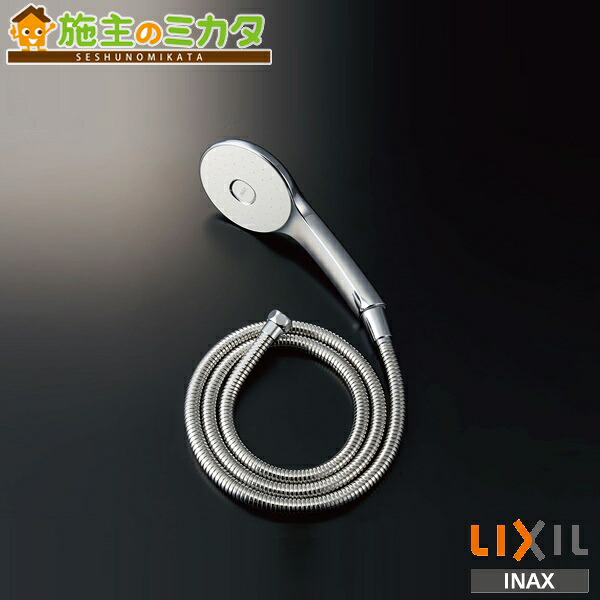 INAX LIXIL 【BF-SL6B(1.6)】 別売シャワーヘッド 洗い場専用 エコアクアシャワー ホース長さ：1600mm リクシル