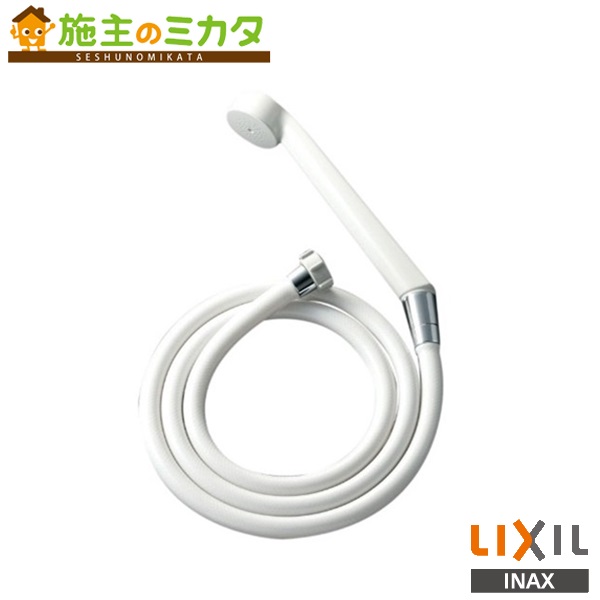 INAX LIXIL 別売シャワーヘッド 洗い場専用 スプレーシャワー ホース長さ 高級素材使用ブランド