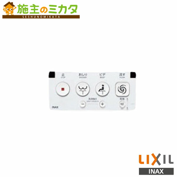 楽天市場】シャワートイレ用大型壁リモコン(電池式) CWA-113