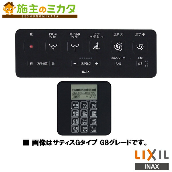 楽天市場】LIXIL INAX スマートリモコン・設定リモコンキット/白 8