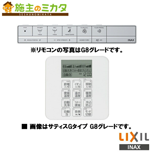 ▲INAX LIXIL【CWA-313】スマートリモコン・設定リモコンキット 白 ８グレード トイレ シャワートイレ リクシル｜施主のミカタ