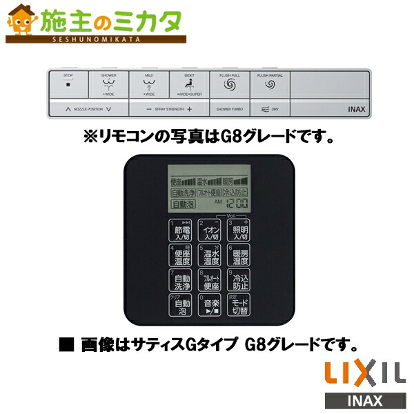 楽天市場】LIXIL INAX スマートリモコン・設定リモコンキット/白 8