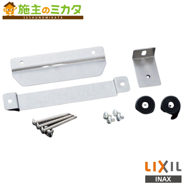 INAX LIXIL 【EFH-KK2-MB】 オートソープ専用オプション タンク壁固定用ブラケット 洗面化粧室 カウンタータイプ 受注生産品 リクシル