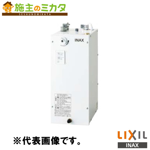INAX LIXIL 【EHMN-CA6ECSC2-321】 小型灯し火温水器 ゆつけ加える