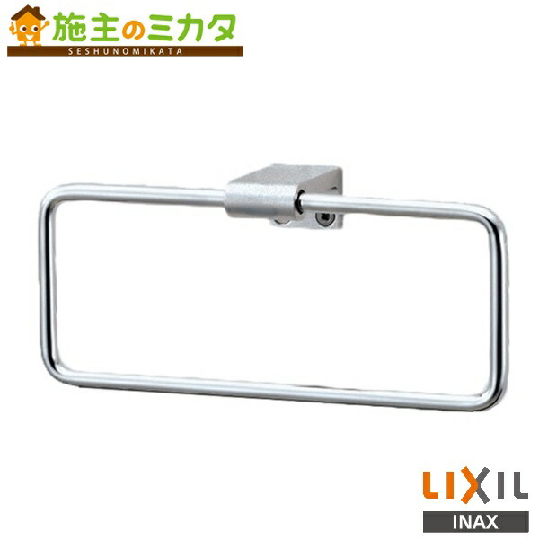 楽天市場】INAX LIXIL 【KF-AA70D】 タオルリング タオル掛け リクシル