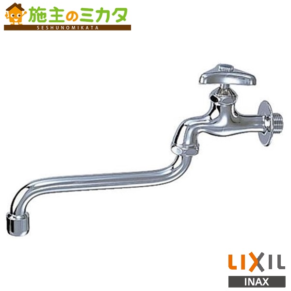 楽天市場】LIXIL,INAX,LF-12F(250)-13,自在水栓(泡沫吐水,パイプ長さ