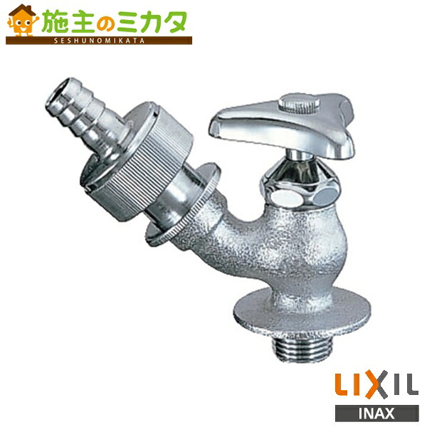 INAX LIXIL 【LF-33-19-U】 自動接手散水栓 呼び径20mm 寒冷地仕様 蛇口 リクシル