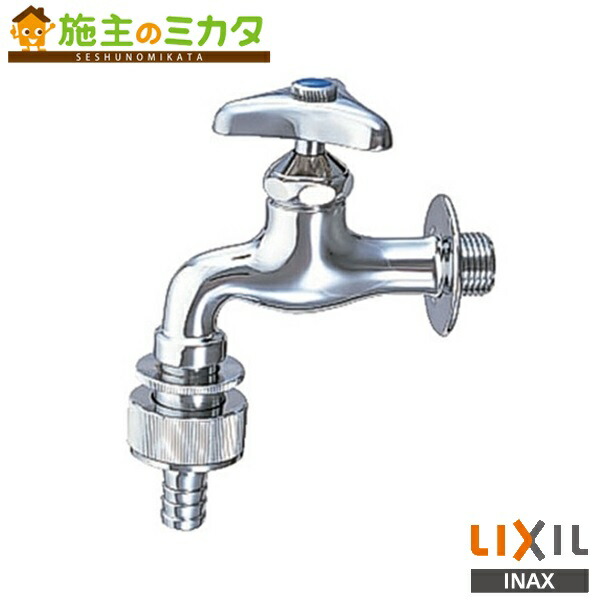 INAX LIXIL 【LF-35-19-CV】 自動接手カップリング付横水栓 逆止弁付 呼び径20mm 蛇口 リクシル