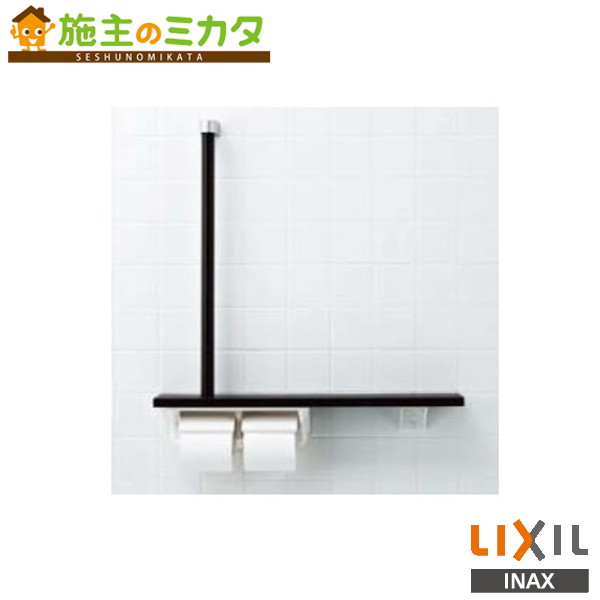 INAX LIXIL 【NKF-3WU2】 棚手摺り Ｌ型手合い 働き掛ける似ている 室内用便器 付属物 リクシル