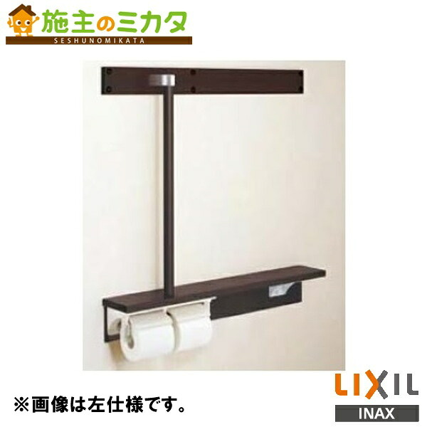 ▲INAX LIXIL【NKF-6WU2R】※後付棚手すり 右仕様 トイレ アクセサリー リクシル|施主のミカタ