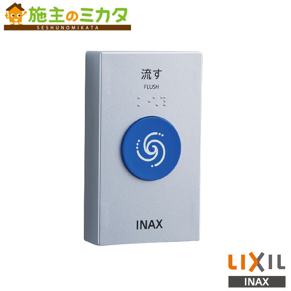 楽天市場】INAX LIXIL 【OKC-8SY】 センサースイッチ 有線 楽天市場】INAX LIXIL 【OKC-8SY】 センサースイッチ 有線