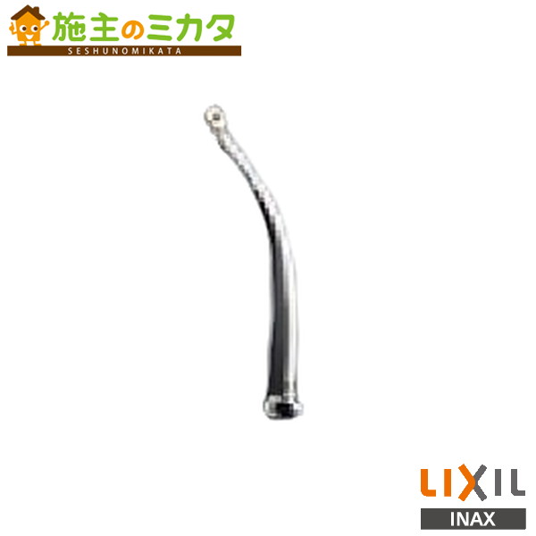INAX LIXIL 【空想科学小説-202S】 洗い濯ぎ用流し水導管 床水 Ｓ－２０２Ａ用水導管 リクシル