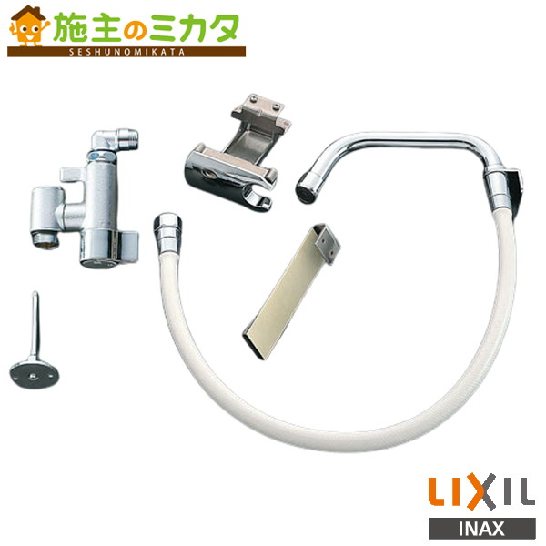 INAX LIXIL 【SF-219-10】 ケアサポート水栓 しびん洗い用 リクシル