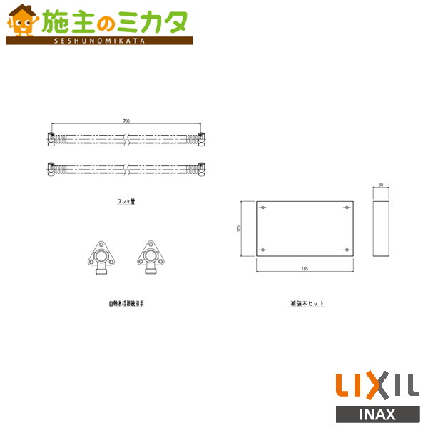 INAX LIXIL【BB-RKKB-K】給水リフォームキット 混合水栓用 洗面 手洗リクシル