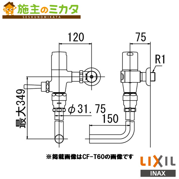 INAX LIXIL 【CF-T60H】 トイレ 大便器 流動式フラッシュバルブ 節水形 受注生産品 リクシル