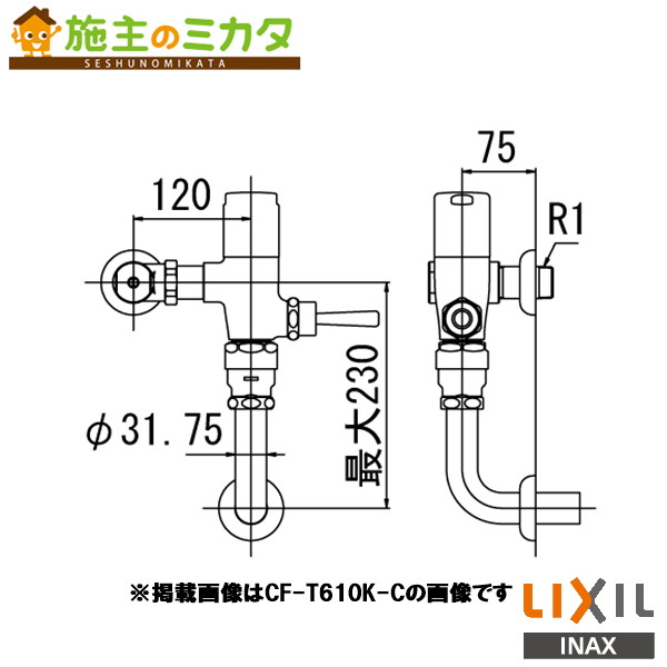 ♪INAX LIXIL【CF-T610KH-C】流動式フラッシュバルブ 節水形 中水用 トイレ 大便器 流動式フラッシュバルブ 節水形 受注生産品 リクシル|施主のミカタ