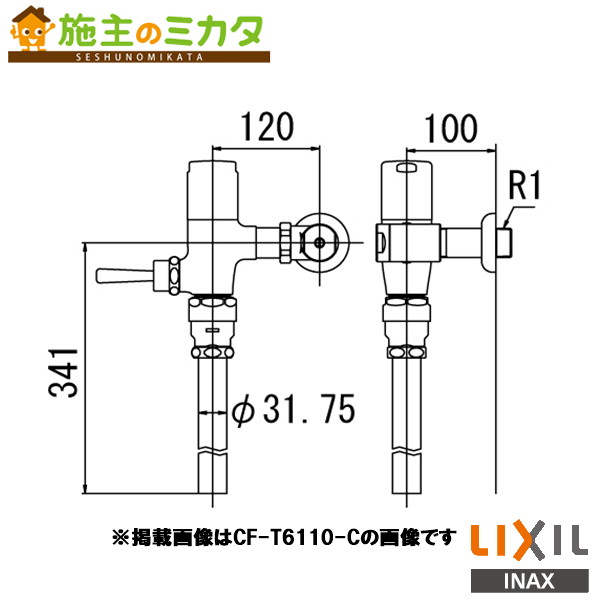 INAX LIXIL 【CF-T6110H-C】 流動式フラッシュバルブ 節水形 中水用 トイレ 大便器 流動式フラッシュバルブ 節水形 受注生産品 リクシル