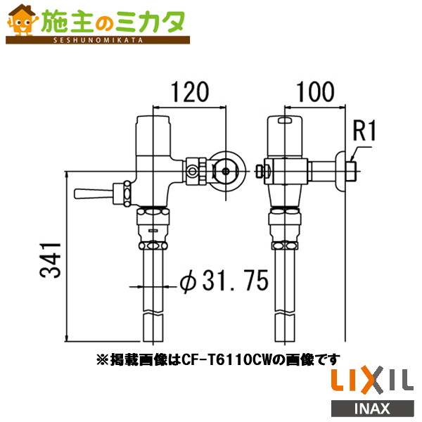 ♪INAX LIXIL【CF-T6110HCW】流動式フラッシュバルブ 節水形 トイレ 大便器 受注生産品 リクシル｜施主のミカタ