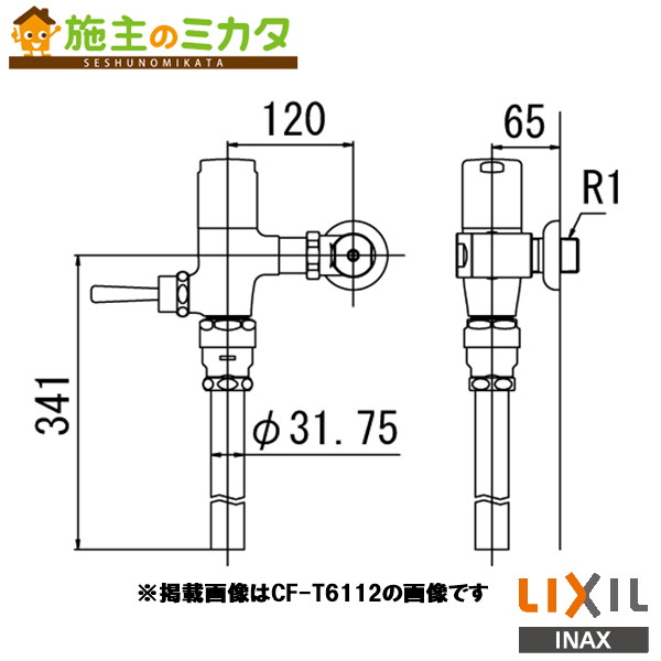 ♪INAX LIXIL【CF-T6112H】流動式フラッシュバルブ 節水形 トイレ 大便器 受注生産品 リクシル｜施主のミカタ