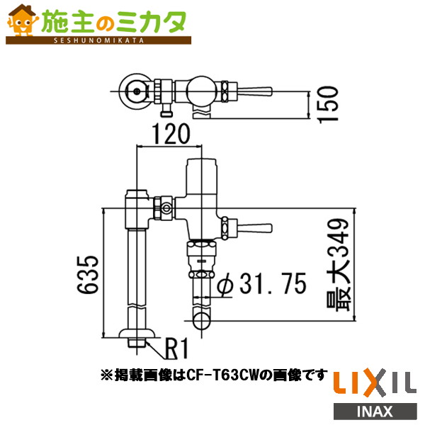 ♪INAX LIXIL【CF-T63HCW】流動式フラッシュバルブ 節水形 トイレ 大便器 受注生産品 リクシル｜施主のミカタ