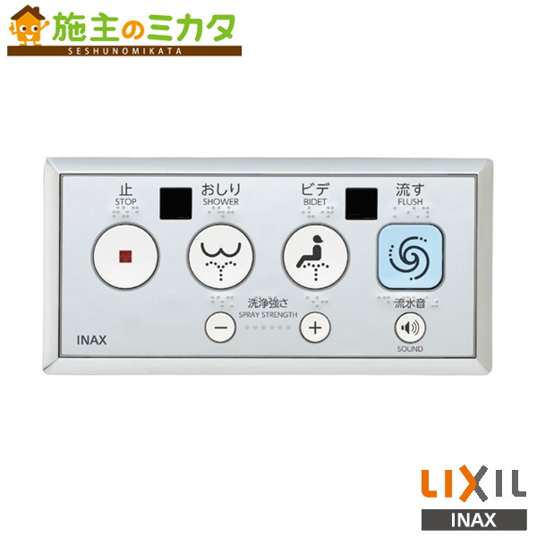 楽天市場】【CWA-119】リクシル シャワートイレ 大型埋込リモコン