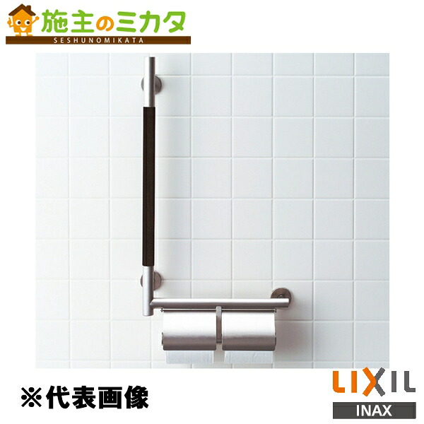 ♪INAX LIXIL【KF-M10W】手すりＫＭタイプ 紙巻器付 トイレ アクセサリー リクシル｜施主のミカタ