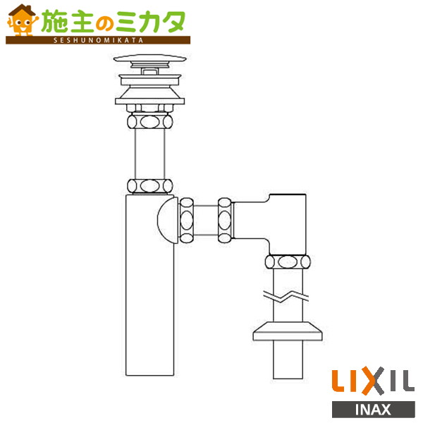 INAX LIXIL 【LF-731SAC】 排水ボトルＳトラップ 排水口カバー付 洗面器 手洗器 排水ボトルトラップ リクシル