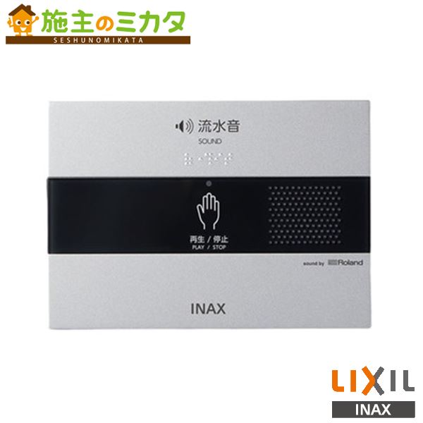 楽天市場】LIXIL(INAX)サウンドデコレーター(トイレ用音響装置)オート