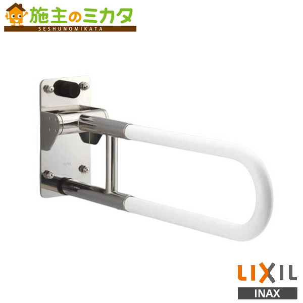 ♪INAX LIXIL【KF-481EH60J】はね上げ式手すり ロックなし トイレ アクセサリー リクシル｜施主のミカタ