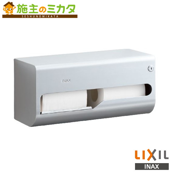 INAX LIXIL 【KF-67T2L】 横２連ストック付紙巻器 左仕様 ステンレス トイレ アクセサリー 受注生産品 リクシル