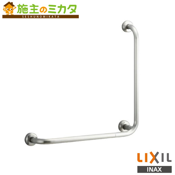 INAX LIXIL【KF-920S70D12J】※多用途用手すり Ｌ型９２０タイプ ステンレスタイプ トイレ アクセサリー 受注生産品 リクシル