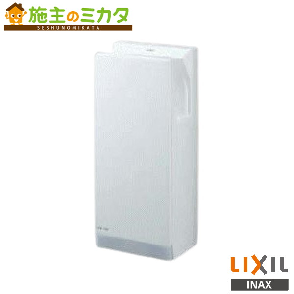 ♪INAX LIXIL【KS-570AH/W】※ハンドドライヤー スピードジェット 壁掛けタイプ 100V ヒーターあり 整流子モーター トイレ リクシル|施主のミカタ