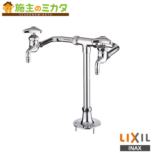 ♪INAX LIXIL【LF-102】二ツ口舎密学水栓 水栓金具 舎密学水栓 つづき物外 リクシル