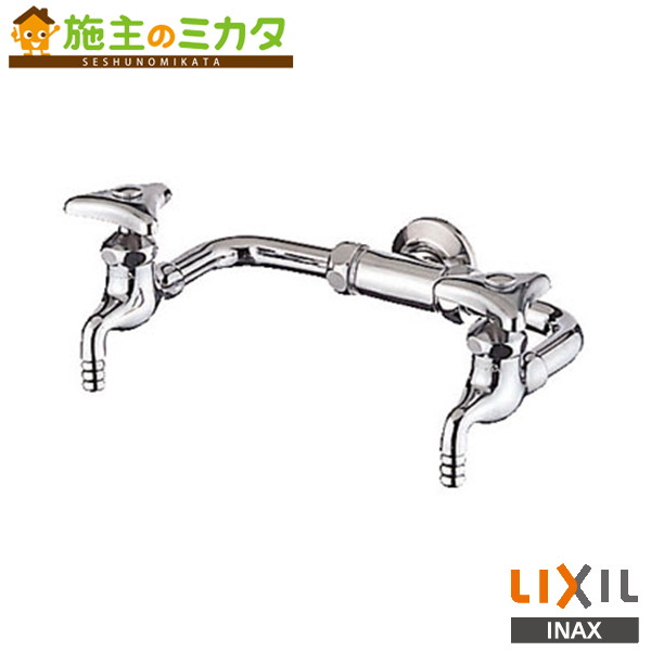 INAX LIXIL 【LF-102W】 二ツ口化学水栓 壁付形 水栓金具 化学水栓 シリーズ外 リクシル