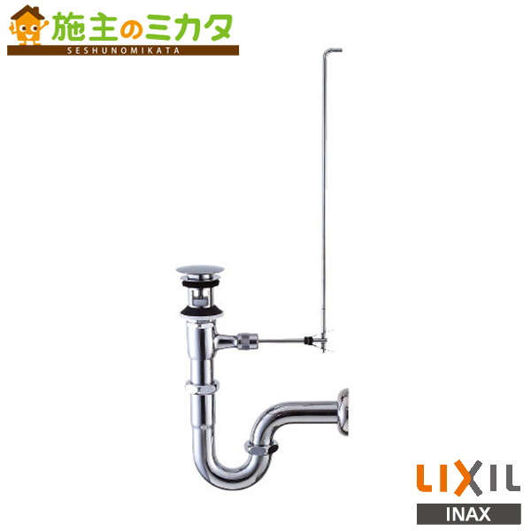 INAX LIXIL 【LF-260PAC】 ポップアップ式排水Ｐトラップ 排水口カバー付 洗面器 手洗器 ポップアップ式排水Ｐトラップ リクシル