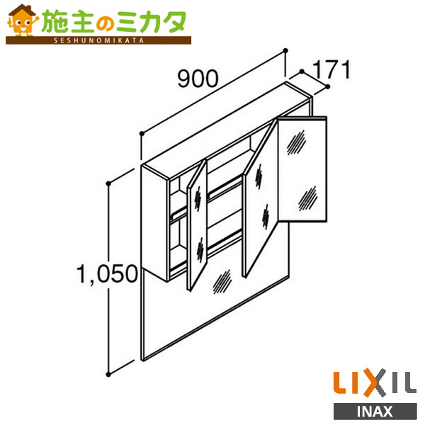 ※製造業者直送のみ※ INAX LIXIL【MDCX-903TX】※鏡鑑押し入れ 間口900粍 3面鏡 点火装置なし くもり止め厚地の外套なし 洗面 室内用便器 リクシル