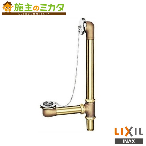INAX LIXIL【PBF-1A】大層らしい流出金具 縦引 2階建てバス 湯ぶね 風呂場 リクシル