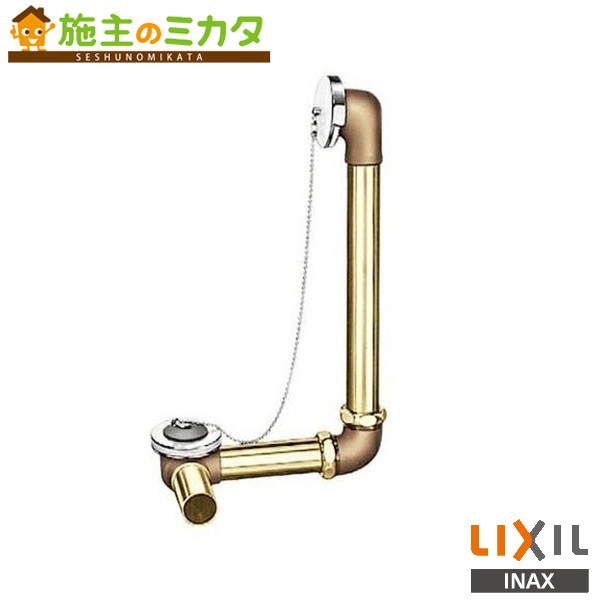 INAX LIXIL【PBF-1C】大層らしい流出金具 横引 2階建てバス 湯ぶね 風呂場 リクシル